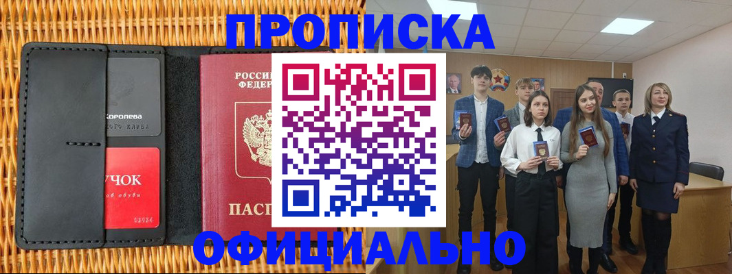 временная прописка в Сортавале